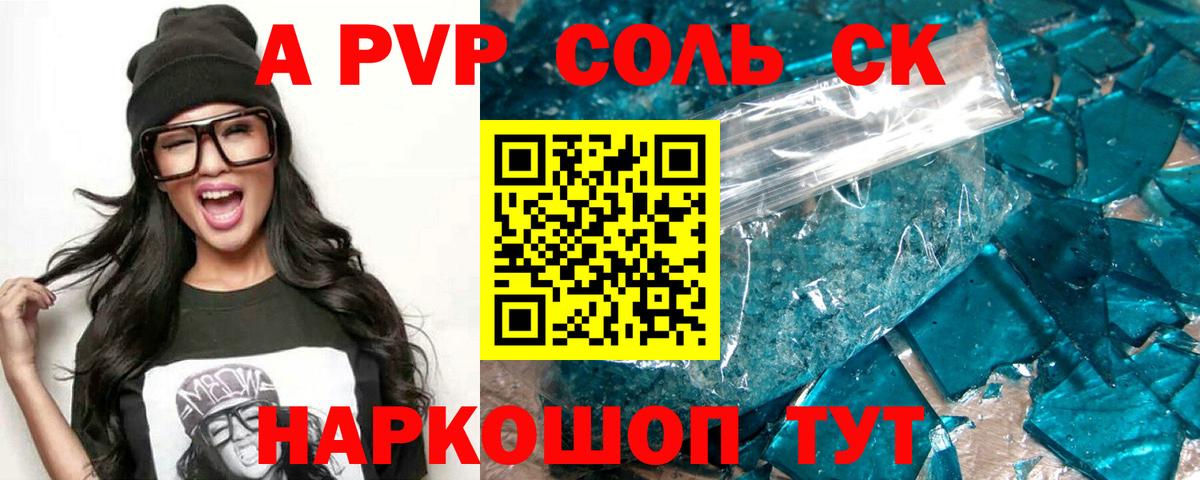 A-PVP крисы CK Ликино-Дулёво