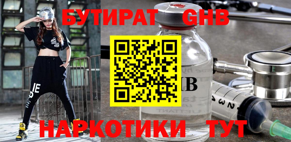 Бутират 1.4BDO  Вход с VPN  Ликино-Дулёво 