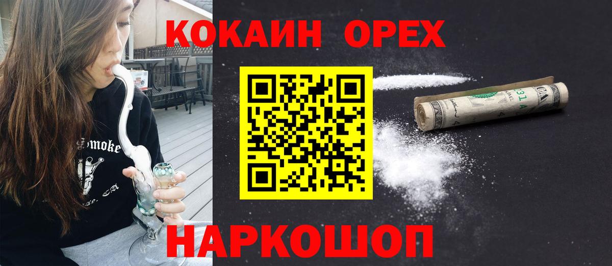 КОКАИН  Кокаин 99%  Ликино-Дулёво  Вход с VPN  Cocaine 97% 
