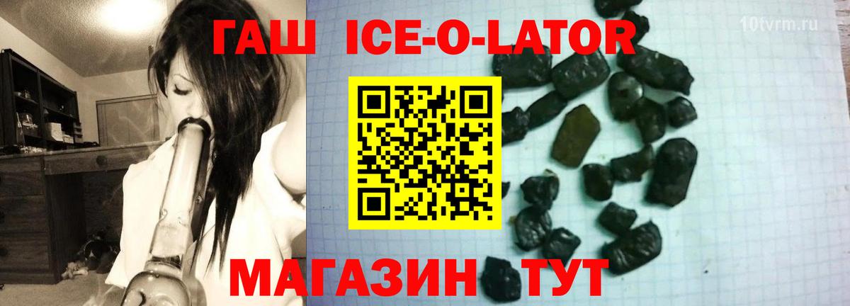 ГАШИШ ice o lator  ГАШИШ  Ликино-Дулёво  Вход с VPN  ГАШИШ hashish 