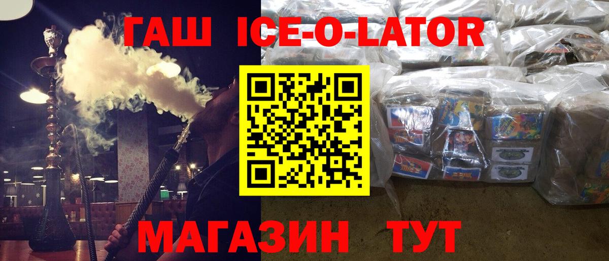 Гашиш ice o lator Ликино-Дулёво