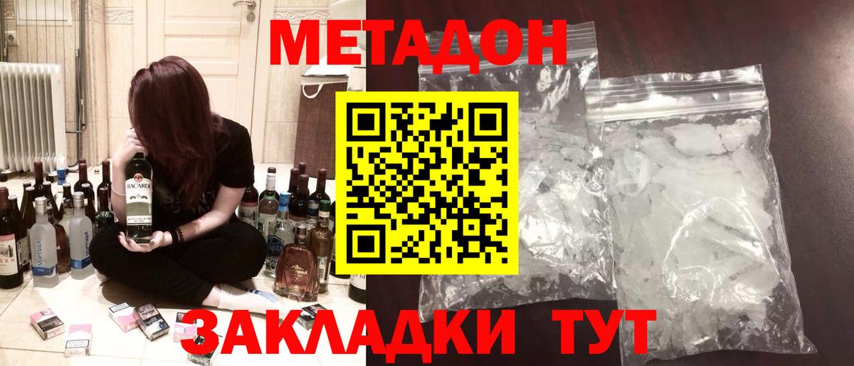Ликино-Дулёво  Метадон белоснежный  Вход с VPN  МЕТАДОН кристалл 
